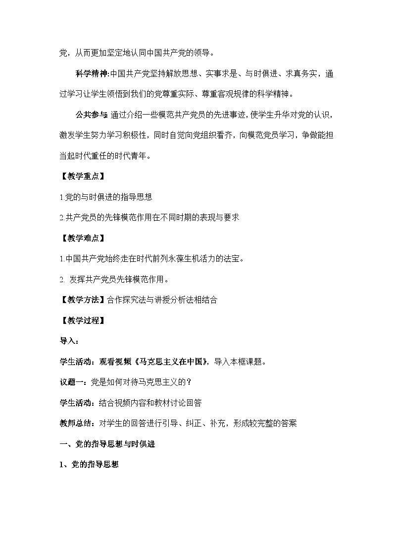 【统编版】政治必修三 2.2 始终走在时代前列(课件+教案+同步练习)02