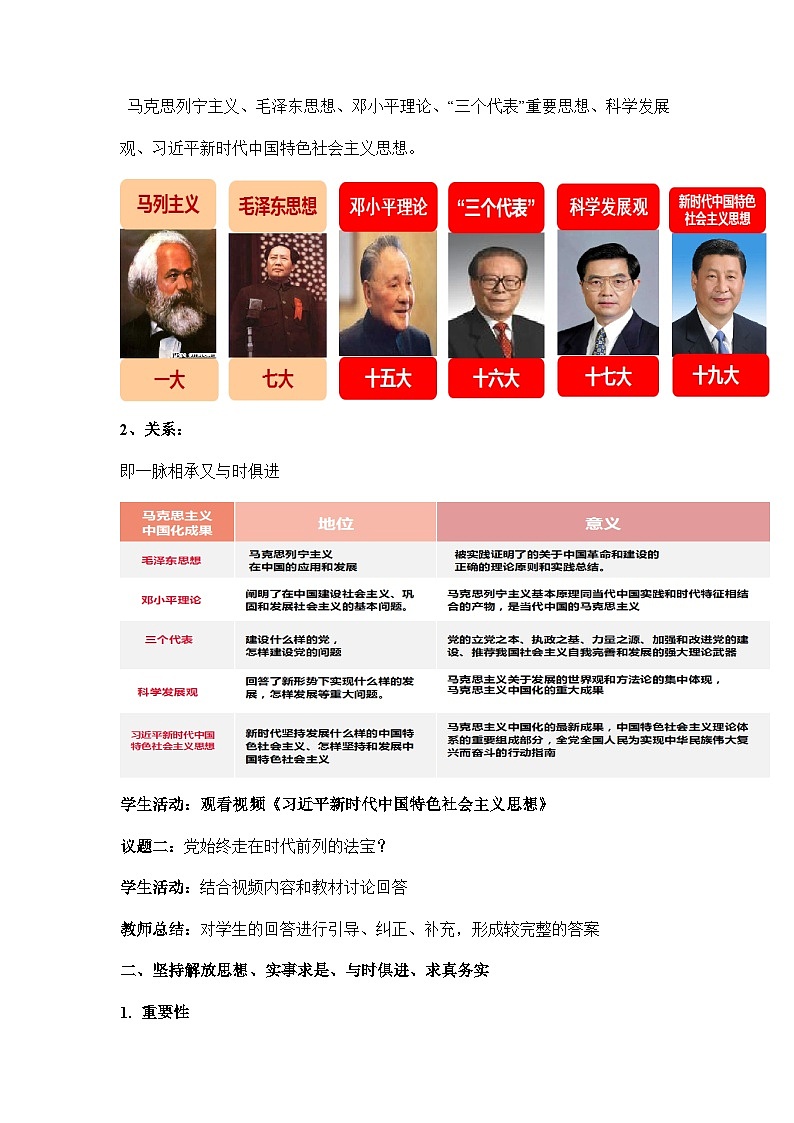 【统编版】政治必修三 2.2 始终走在时代前列(课件+教案+同步练习)03