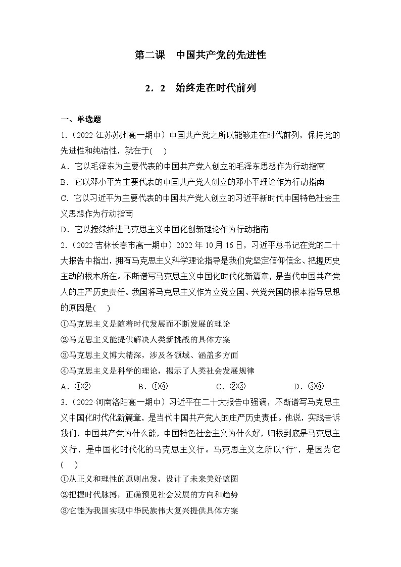 【统编版】政治必修三 2.2 始终走在时代前列(课件+教案+同步练习)01