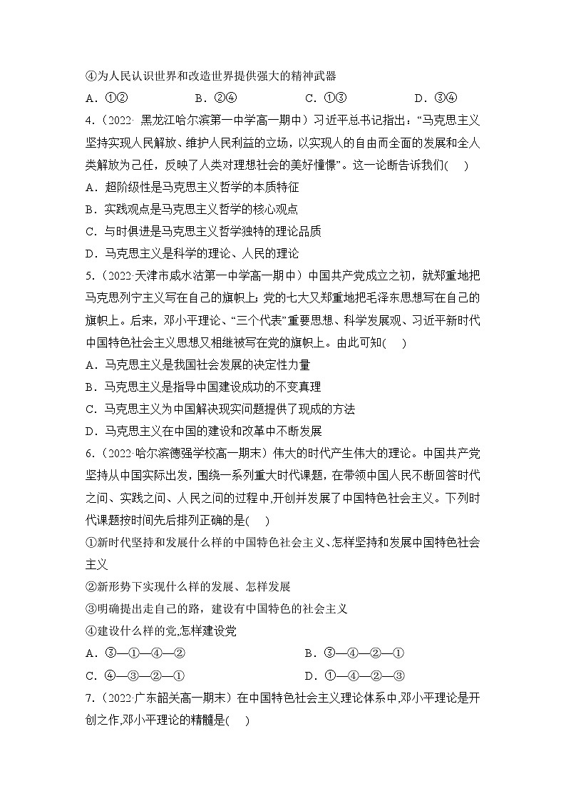 【统编版】政治必修三 2.2 始终走在时代前列(课件+教案+同步练习)02