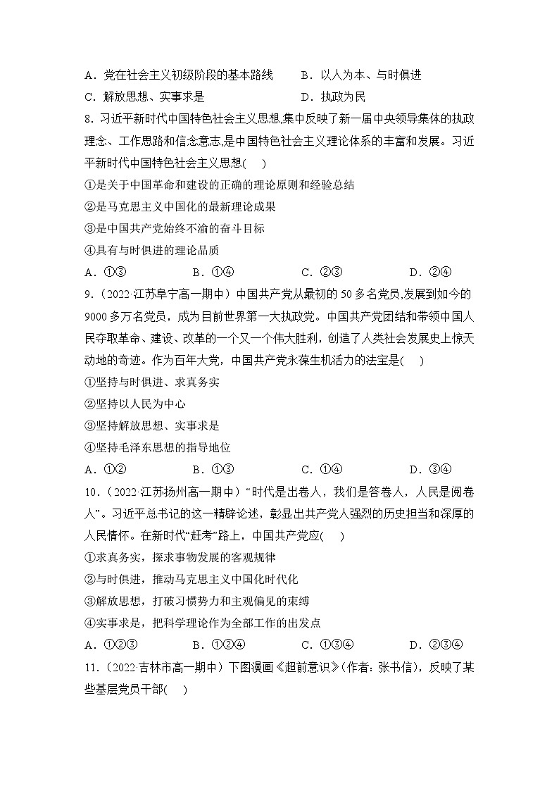 【统编版】政治必修三 2.2 始终走在时代前列(课件+教案+同步练习)03