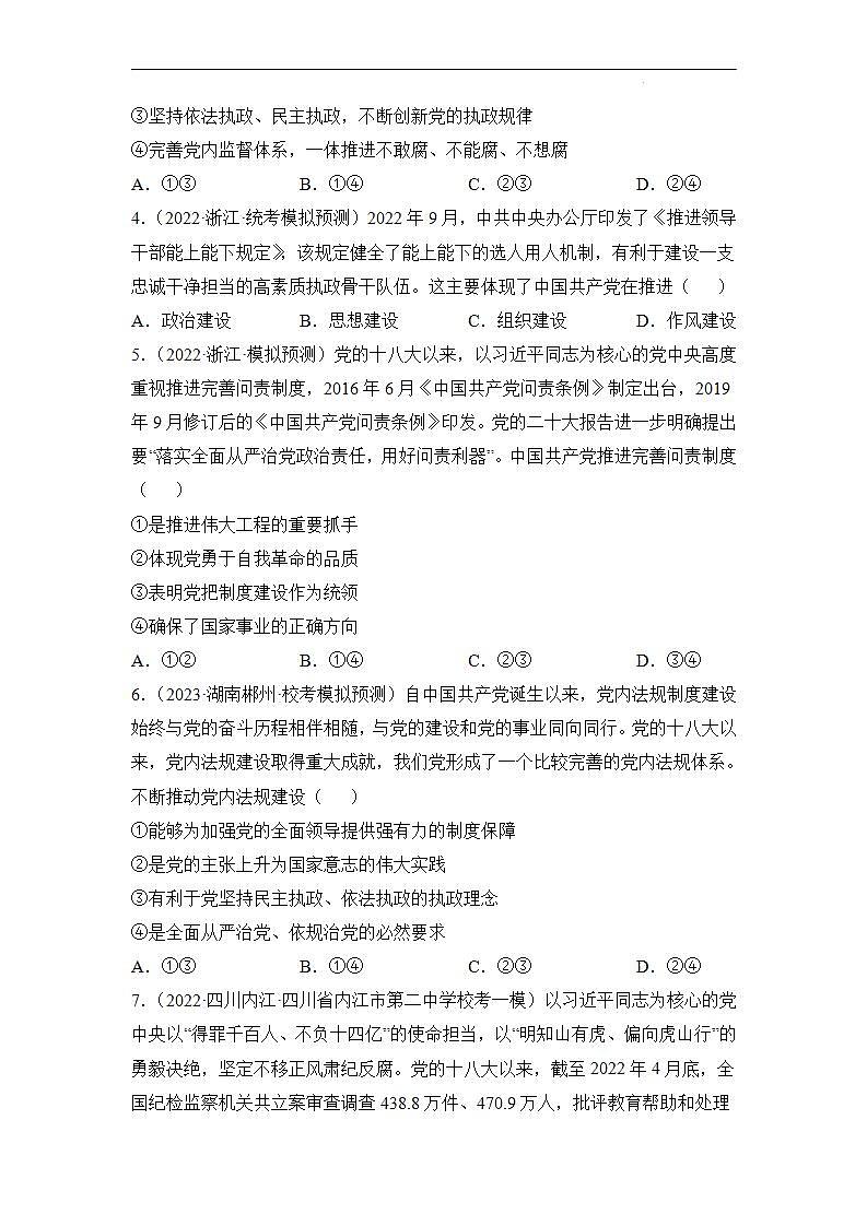 【统编版】政治必修三 3.2 巩固党的执政地位(课件+教案+同步练习)02