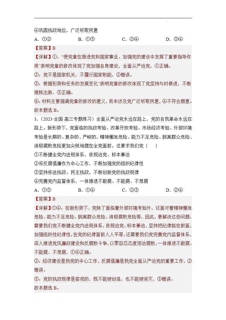 【统编版】政治必修三 3.2 巩固党的执政地位(课件+教案+同步练习)02