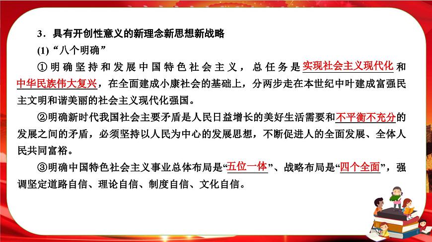 4.3《習(xí)近平新時(shí)代中國特色社會(huì)主義思想》課件PPT第8頁