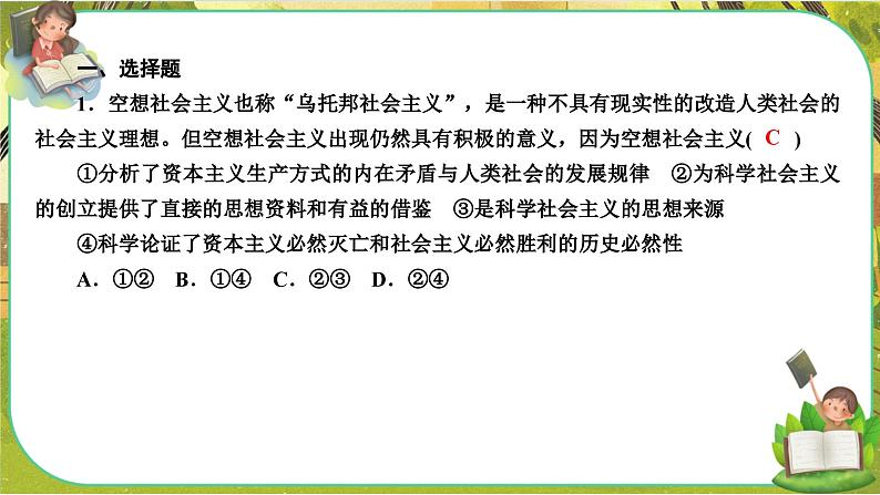 1.2《科学社会主义的理论与实践》练习课件PPT第2页