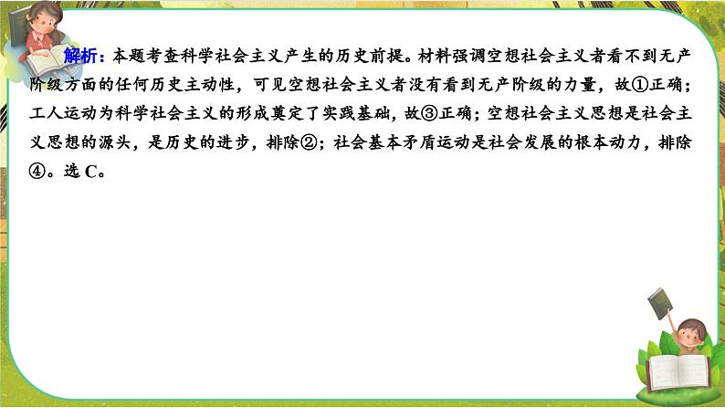 1.2《科学社会主义的理论与实践》练习课件PPT第5页