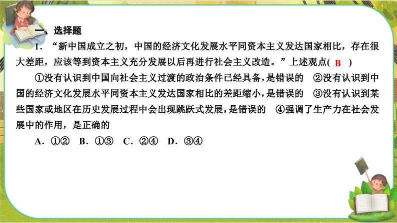 2.2《社会主义制度在中国的确立》练习课件PPT02