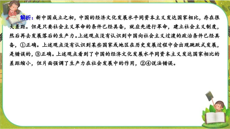 2.2《社会主义制度在中国的确立》练习课件PPT03
