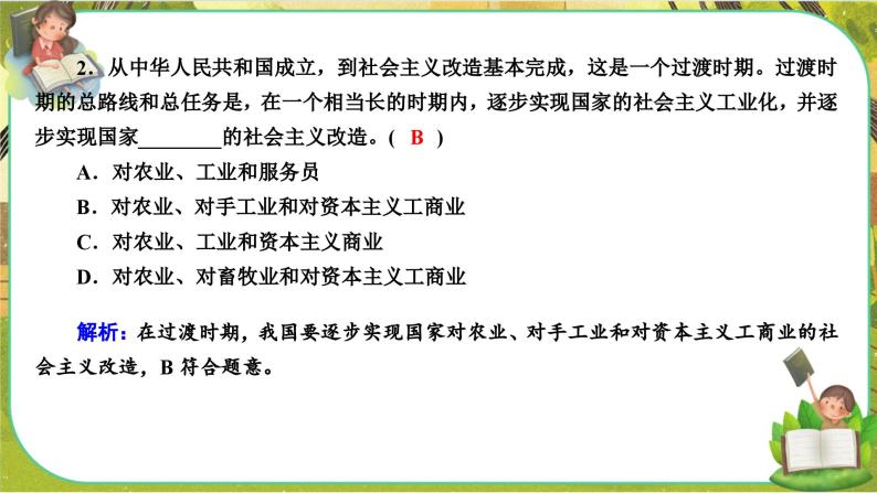 2.2《社会主义制度在中国的确立》练习课件PPT04