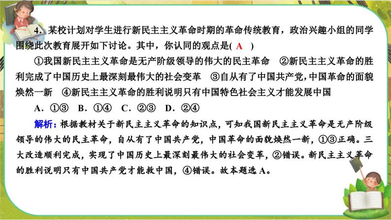 2.2《社会主义制度在中国的确立》练习课件PPT07
