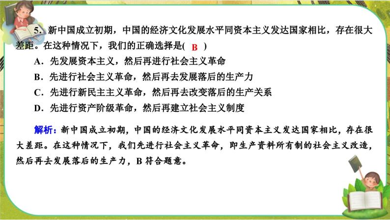 2.2《社会主义制度在中国的确立》练习课件PPT08