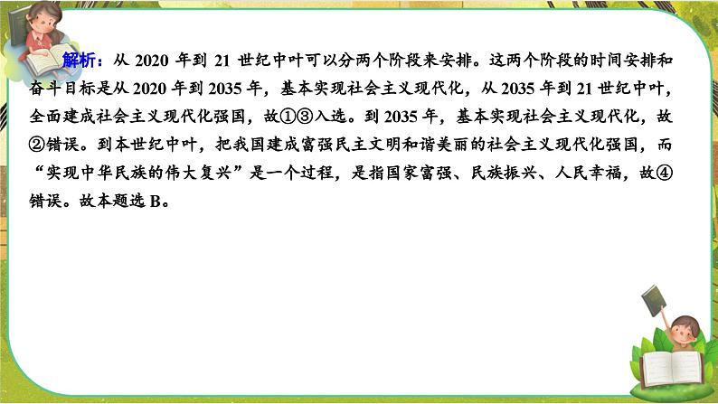 4.2《实现中华民族伟大复兴的中国梦》练习课件PPT05
