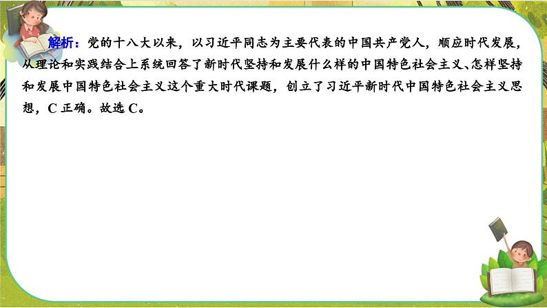 4.3《习近平新时代中国特色社会主义思想》练习课件PPT03