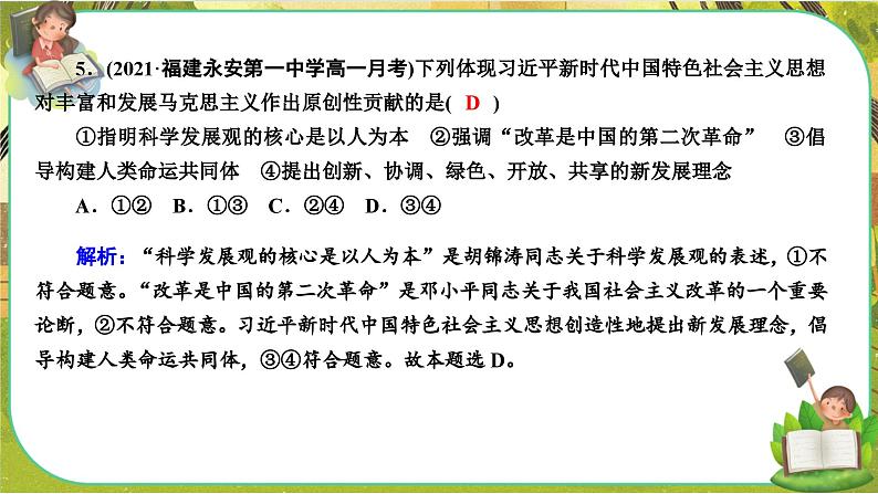 4.3《习近平新时代中国特色社会主义思想》练习课件PPT08