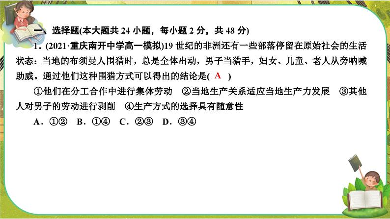 人教版道法必修1 模块检测(课件PPT)第2页