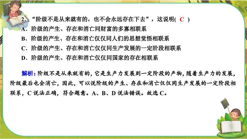 人教版道法必修1 模块检测(课件PPT)第4页