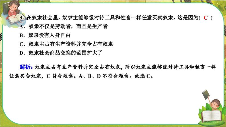 人教版道法必修1 模块检测(课件PPT)第5页