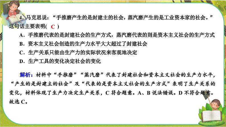 人教版道法必修1 模块检测(课件PPT)第6页