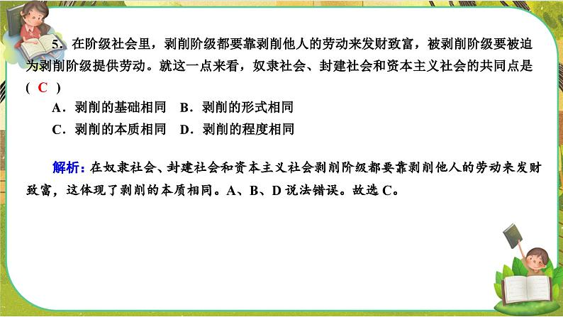 人教版道法必修1 模块检测(课件PPT)第7页