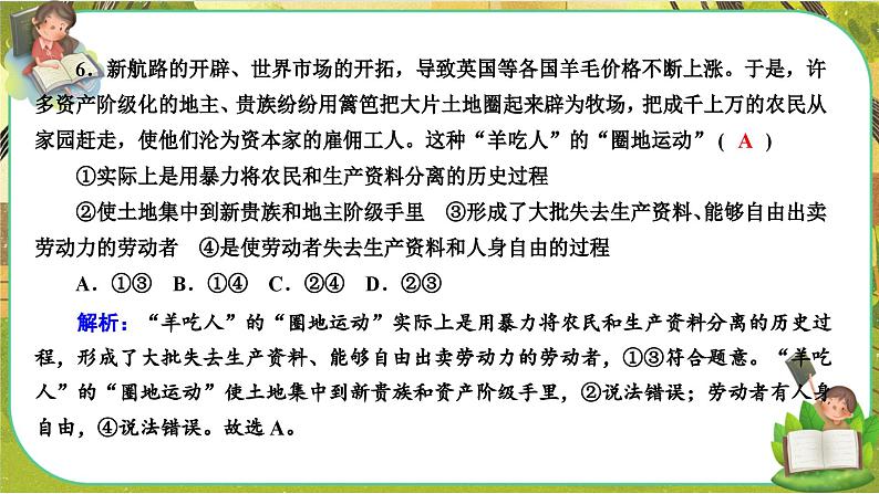 人教版道法必修1 模块检测(课件PPT)第8页