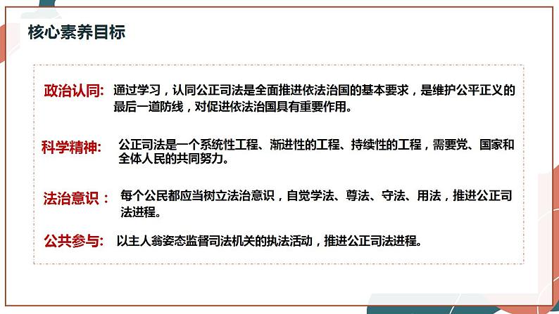 【统编版】政治必修三 9.3 公正司法(课件+教案+同步练习)04