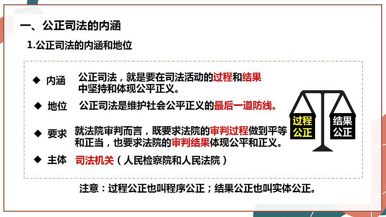【统编版】政治必修三 9.3 公正司法(课件+教案+同步练习)07
