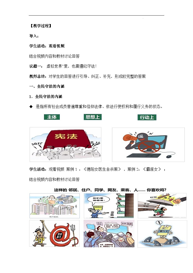 【统编版】政治必修三 9.4 全民守法(课件+教案+同步练习)03