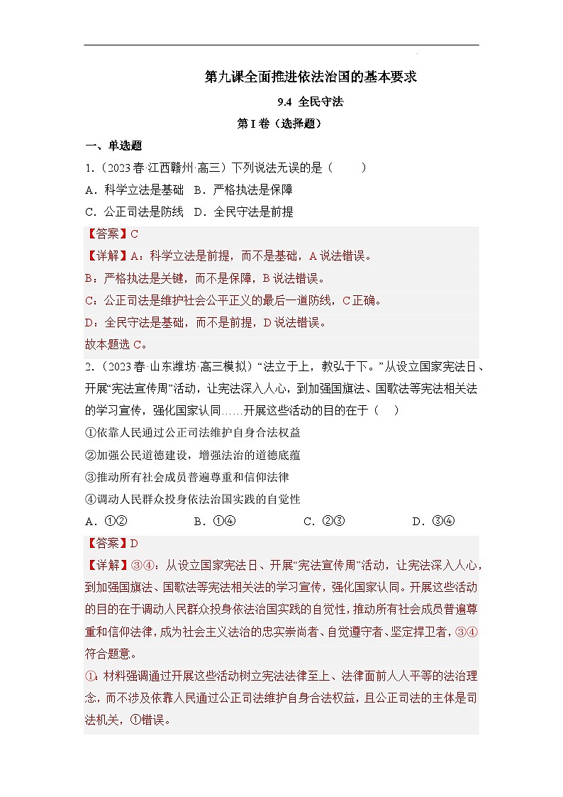 【统编版】政治必修三 9.4 全民守法(课件+教案+同步练习)01