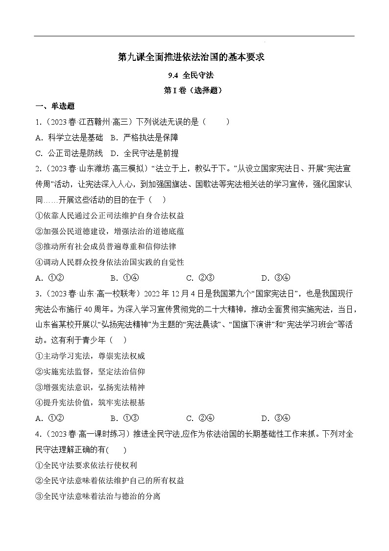 【统编版】政治必修三 9.4 全民守法(课件+教案+同步练习)01