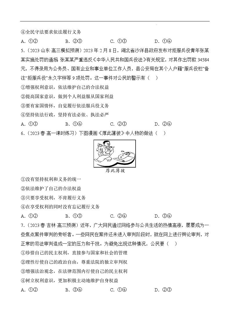 【统编版】政治必修三 9.4 全民守法(课件+教案+同步练习)02