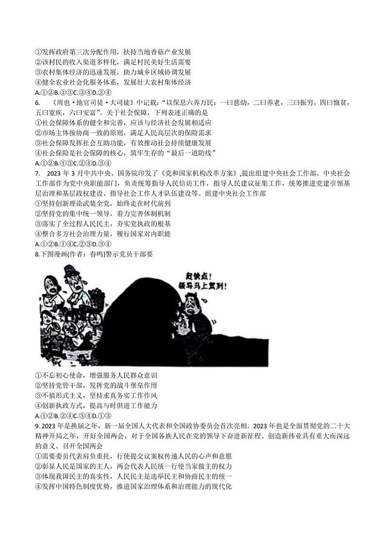 湖北省新高考2022-2023学年高一下学期5月联考政治试卷(含部分解析)第2页