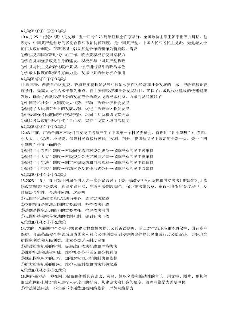 湖北省新高考2022-2023学年高一下学期5月联考政治试卷(含部分解析)第3页