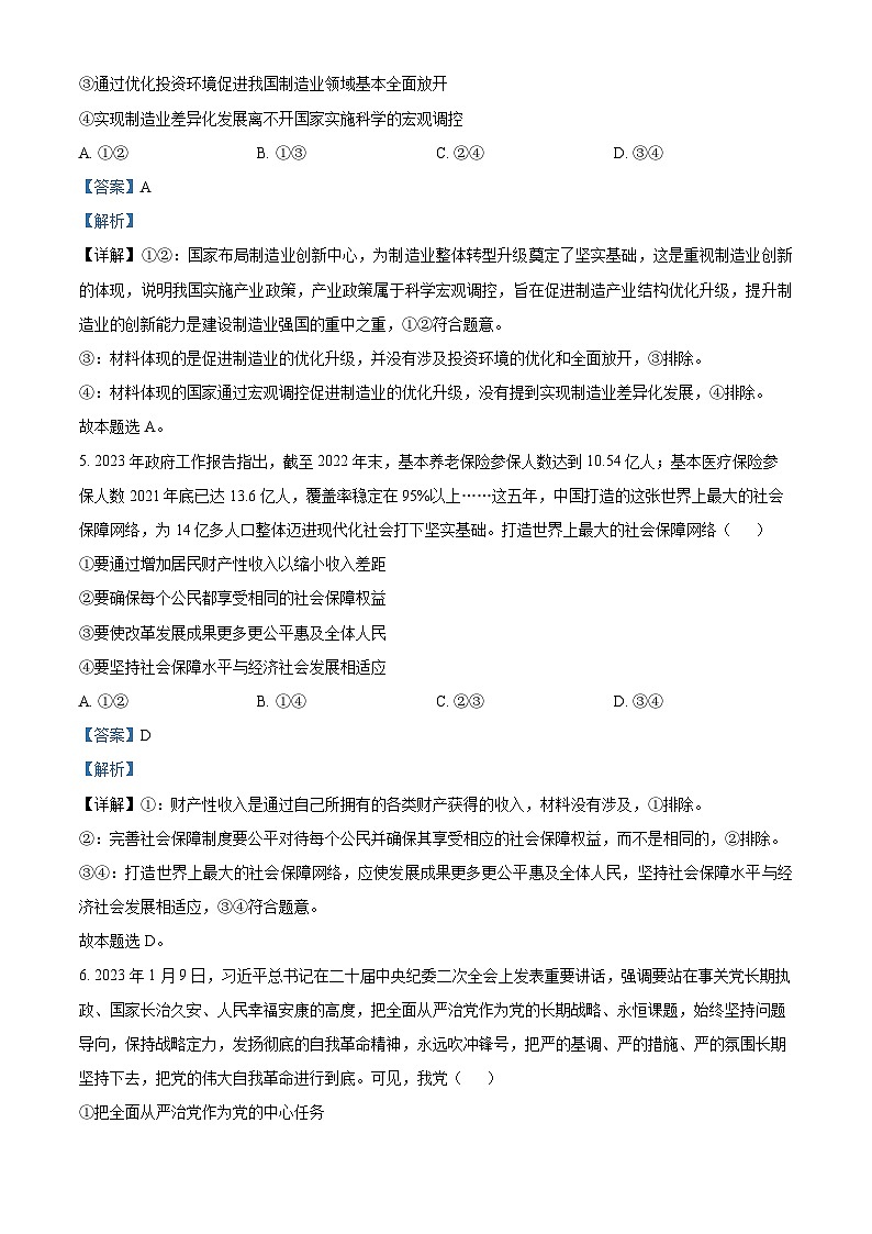 精品解析:河北省部分学校2023届高三4月质量检测政治试卷(解析版)03