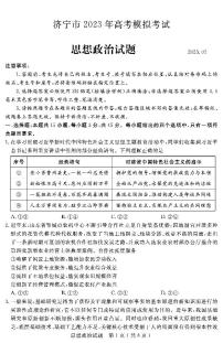(教研室提供)2023届山东省济宁市高考三模政治试题