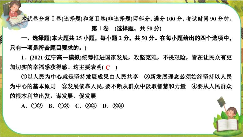 人教版政治必修二 第二单元  经济发展与社会进步（单元测评课件PPT）02