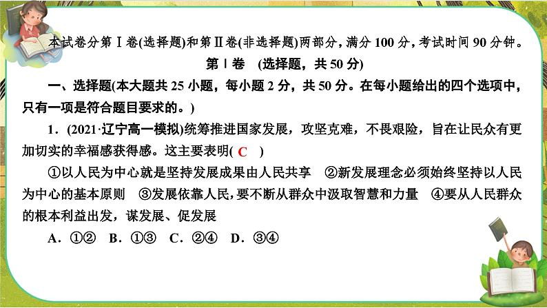 人教版政治必修二 第二单元 经济发展与社会进步(单元测评课件PPT)02