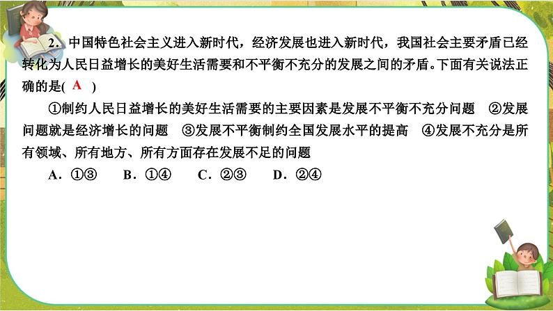人教版政治必修二 第二单元 经济发展与社会进步(单元测评课件PPT)04
