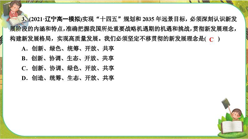 人教版政治必修二 第二单元 经济发展与社会进步(单元测评课件PPT)06