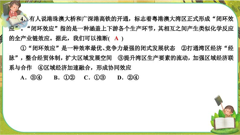 人教版政治必修二 第二单元 经济发展与社会进步(单元测评课件PPT)08