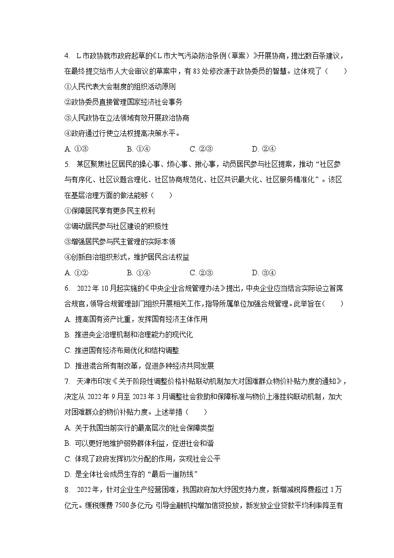 2023年天津市重点学校高考政治模拟试卷02