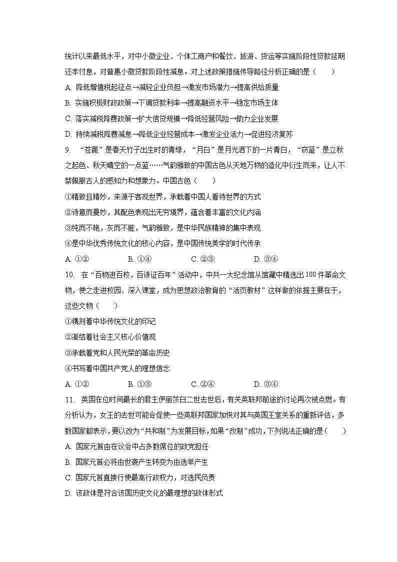 2023年天津市重点学校高考政治模拟试卷03