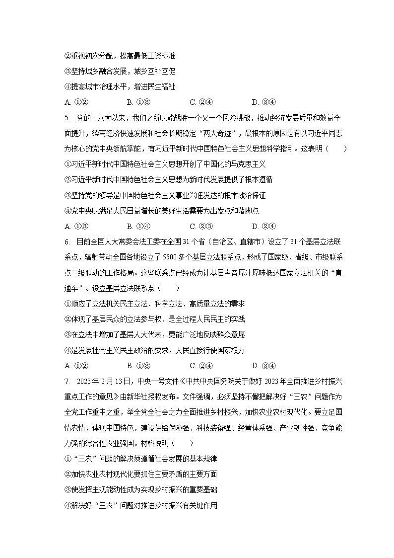 2023年云南省曲靖市高考政治第二次质检试卷第2页