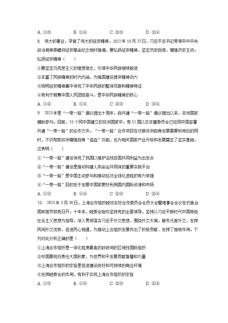 2023年云南省曲靖市高考政治第二次质检试卷第3页