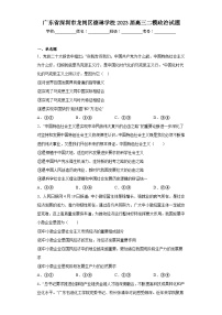 广东省深圳市龙岗区德琳学校2023届高三二模政治试题（含解析）