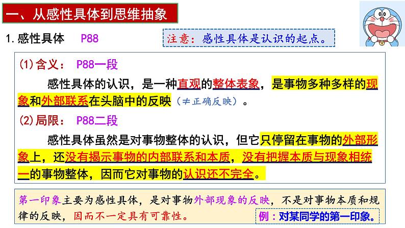 10.2 体会认识发展的历程 课件-2022-2023学年高中政治统编版选择性必修三逻辑与思维05