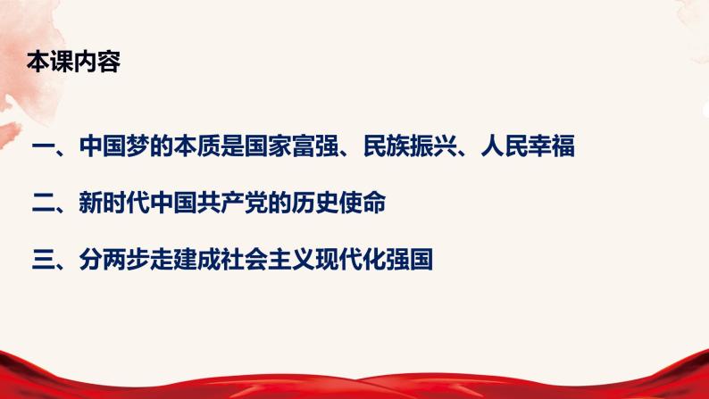 高中政治统编版必修一4.2实现中华民族伟大复兴的中国梦课件PPT03