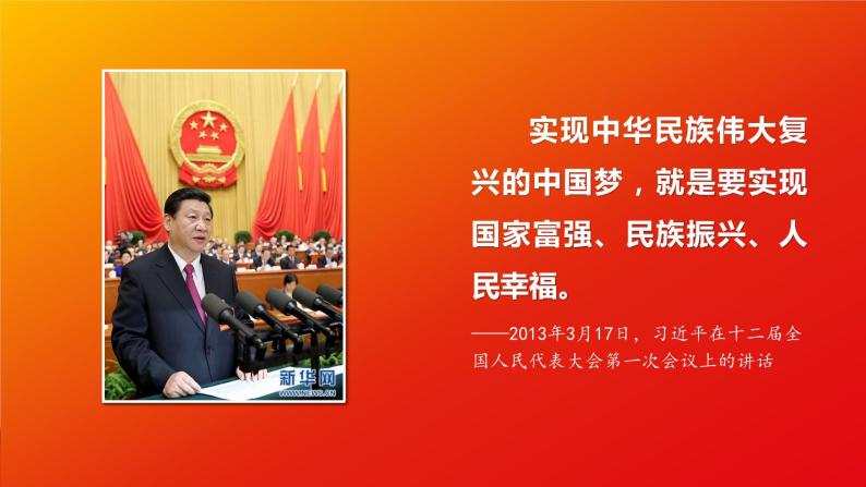 高中政治统编版必修一4.2实现中华民族伟大复兴的中国梦课件PPT05