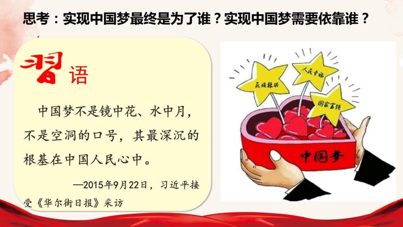 高中政治统编版必修一4.2实现中华民族伟大复兴的中国梦课件PPT08