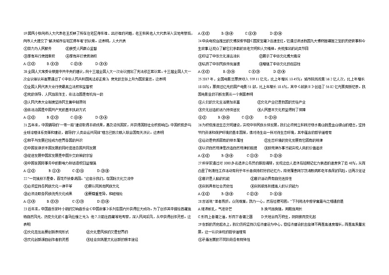 2018年浙江省高考政治【4月】(原卷版)第2页