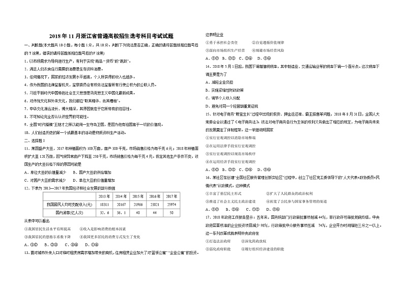 2018年浙江省高考政治【11月】(原卷版)01